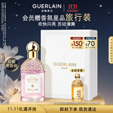 娇兰（Guerlain）花草水语圆舞榴光淡香水75ml香氛化妆品礼盒生日礼物女送女友