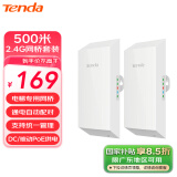 Tenda腾达O1-2.4G无线网桥套装电梯监控专用无线AP室外WiFi 500米点对点远距离传输CPE