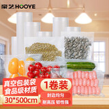 豪艺（HOOYE）真空包装袋真空机网格压纹塑封纹路袋 30cm*5m 卷装 HY11930