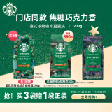 星巴克（Starbucks）烘焙咖啡豆 阿拉比卡咖啡豆200g 意式浓缩重烘美式黑咖啡可做11杯