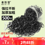 美肤语加厚一次性皮筋头绳黑色约500根高弹力发绳头绳橡皮筋发圈MF0617