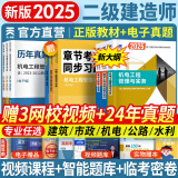 25新版上市】新大纲二建教材2025二级建造师2025教材历年真题试卷含2024建筑市政机电水利公路工程管理与实务法规施工管理章节习题集必刷题全套2025年二建教材考试用书哈工大官方书本环球网校网课 