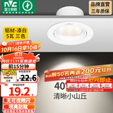 雷士（NVC） led射灯防眩铝材射灯天花灯服装店背景墙展厅嵌入式孔灯走廊灯 【力荐】5W三色-开孔75-85mm