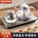 容声自动上水电热烧水壶家用烧水功夫茶具泡茶套装抽水煮茶器电磁炉智能保温一体机快壶电壶茶台茶几 0.8L 316钢 蓝光泡茶款