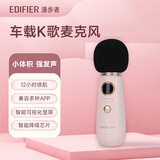 漫步者车载麦克风LOLIMIC无线蓝牙KTV话筒FM汽车直播K歌唱吧全民K歌
