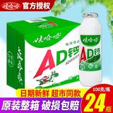 娃哈哈ad钙奶220g大瓶整箱早餐牛奶儿童乳酸菌含乳饮料哇哈哈爽歪歪整箱 原味 100g*24瓶 【原箱小瓶】