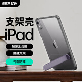 亿色【透亮不易发黄】iPad mini7/6保护壳苹果A17Pro芯片8.3英寸平板保护套全包防摔抗弯轻薄支架壳 升级支架壳【黑边剔透白】横竖两用 iPad mini 6/7通用
