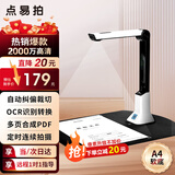 点易拍U2000高拍仪 2000万高清像素 A4幅面 一键PDF合成 自动纠偏 资料文件文档票据证件合同高速扫描仪