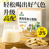 神农金康 黄芪豆浆粉500g（20条）2盒装 党参黄芪豆浆粉红枣豆浆粉独立包装 黄芪豆浆黄芪党参豆浆粉滋补养生