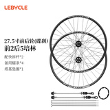 乐百客（LEBYCLE）27.5寸山地自行车轮组650B轮毂山地车轮圈碟刹轴承5培林120响花鼓