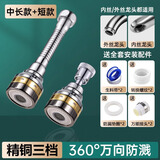 壹品印象壹品印象厨房水龙头加长延伸器洗菜盆万向水嘴水龙头防溅万能接头 [精工短款+中长款] 万向三档