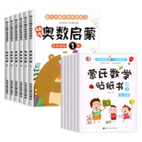 全套6册 幼儿数学逻辑思维训练书幼儿奥数启蒙幼儿园数学启蒙中班练习册儿童早教书小班大班学前班练习题蒙氏绘本书籍幼小衔接一日一练 【12本】幼儿奥数思维训练+蒙氏数学贴纸