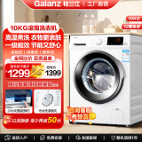 格兰仕（Galanz）滚筒洗衣机10公斤一级能效变频滚筒全自动高温洗大容量高温除菌除螨节能家用滚筒出租房公寓洗衣机 10公斤滚筒洗衣机