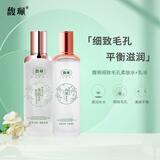 馥珮护肤品套装混油皮细致毛孔清爽补水保湿洗面奶水乳霜眼霜国货 馥珮细致毛孔均衡爽肤水+乳液
