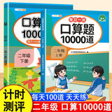 斗半匠口算题二年级上册下册口算大通关口算天天练口算题卡通用版10000道口算题每天100道计时测评口算本