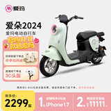 爱玛（AIMA）【门店自提】爱朵系列新国标时尚铅酸成人电动自行车电瓶车助力车 到店选色提车