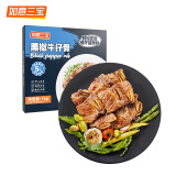 如意三宝 黑椒牛仔骨1kg 静腌调理牛排 带骨牛排 牛肉烧烤食材冷冻生鲜