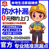 【京东同城家庭防水维修】防水补漏维修上门服务卫生间漏水维修洗手间外墙渗水厨房阳台楼顶窗户屋顶渗水维修 24H电话：400-050-9168