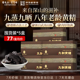 黄精九制黄精片泡茶泡酒九蒸九晒熟黄精片男人滋补养生茶150g*5