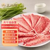 真牛馆 澳洲和牛原切MB45 嫩肉片200g 生鲜牛肉 火锅食材 牛肉片