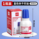 得力（deli）快干印油红色大容量清洁印泥油印章墨水印泥水秒干速干印台油红发票章刻章公章盖章油补充液 【包装升级】1瓶装蓝色-9874