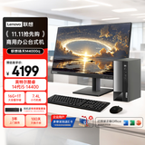 联想（Lenovo）扬天M4000q 商用办公台式电脑台式机主机(酷睿14代i5-14400 16G 1TB SSD win11 Office)23.8英寸