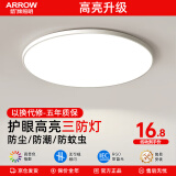 ARROW箭牌照明 吸顶灯led卧室灯客厅灯三防灯卫生间厨房阳台灯中山灯具 白玉15瓦圆形白光23cm适12平内