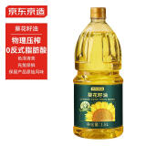 京东京造葵花籽油1.8L*1桶 0反式脂肪酸 含维E 物理压榨食用油