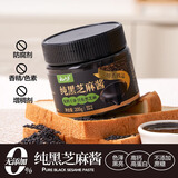云山半纯黑芝麻酱200g 0添加剂拌面火锅蘸料面包涂抹酱老北京芝麻酱