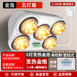 好太太五灯泡壁挂式灯暖浴霸卫生间免打孔挂墙风暖浴室取暖防水防爆灯泡 至尊五灯-金泡-按键+漏保