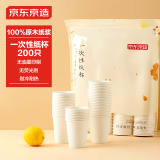 京东京造 纸杯一次性杯子 加厚食品级办公商务家用水杯230ml【200只】