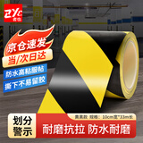 者也（ZYE）【京仓速达】黑黄斜纹警示胶带 10cm*33米 地面安全警戒贴条划线胶带斑马线地标贴定位胶带 1卷装