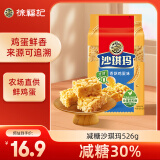 徐福记 减糖沙琪玛香酥鸡蛋味526g/袋 减糖30% 零食点心 约16枚