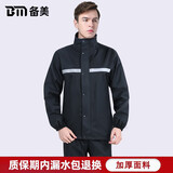 备美雨衣雨裤套装加厚分体骑行成人双层摩托车雨衣男女款防水外卖套服