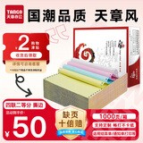 天章 （TANGO）【缺页十倍赔】天章风四联二等分可撕边针式电脑打印纸 1000页 241-4-1/2S 彩色(白红蓝黄)可定制