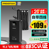 品胜【3C认证】充电宝自带四线22.5W快充便携移动电源20000毫安大容量可上飞机适用苹果17promax华为
