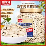 悠米原味薄壳南瓜子800g休闲零食坚果炒货干果内蒙古五分熟南瓜籽