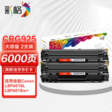 彩格CRG925大容量硒鼓双支装 适用佳能Canon LBP6018L激光打印机硒鼓 LBP6018w+打印机碳粉盒硒鼓墨盒碳粉