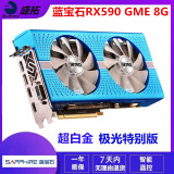 蓝宝石 讯景 迪兰RX5600XT RX580 5700XT 6700XT 8G特效吃鸡二手游戏显卡 蓝宝石RX590 GME 8G 超白金 极光特别版