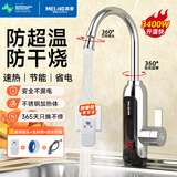 美菱（MeiLing）电热水龙头下进水速热即热式热水宝快速热电热水器冷热两用家用速热水龙头MF-D349银色款