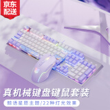 本手《鲸语星愿》主题机械键盘有线电竞游戏键盘鼠标套装台式电脑笔记本打字办公女生发光吃鸡键鼠套装 《鲸语星愿》紫白【彩光】青轴+紫色鼠标