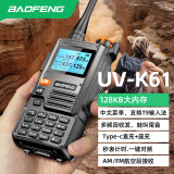 宝锋（BAOFENG）UV-K61 对讲机 一键对频 K6系列升级破码版 UV5R/5RH系列多频段航空频大功率远距离户外自驾手台