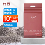允西膨润土猫砂除臭低尘结团猫咪用品 纳基破碎砂【10斤尝鲜装】