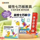 时光学早教磁力七巧板儿童玩具拼图一年级数学益智教具男女孩新年礼物