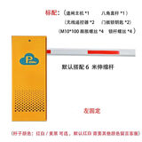 力为博 智能停车场小区车辆道闸一体机直杆遥控器控制自动升降门道闸机门禁通道挡车器起落杆栅栏闸机 黄色闸机（杆1-6米） 遥控器控制