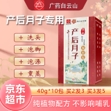 誉欧产后月子艾草泡脚药包产妇洗头生姜陈艾哺乳期专用泡澡中药浴包 一盒10袋