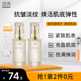 透真鎏金紧致精华液40ml（提拉淡纹原液 舒缓保湿补水双抗精华）