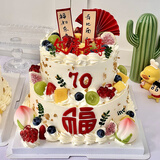 许愿一刻双层祝寿蛋糕生日当天配送送爷爷奶奶姥姥姥爷老人贺寿12+8英寸