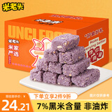 米老头花生米花酥糖果426g黑米味糕点 办公室休闲零食小包装 膨化食品