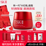 SK-II新一代大红瓶面霜80g(轻盈)修护精华霜护肤套装sk2化妆品生日礼物